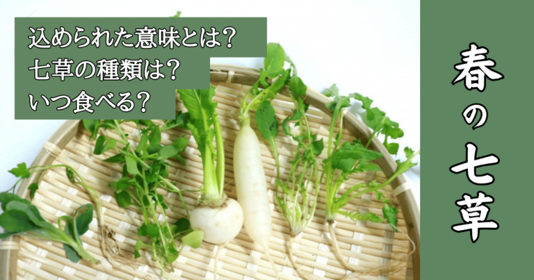 春の七草とは何?いつ食べる?なぜ七草粥を食べるのか理由も解説! | 花を知る場所